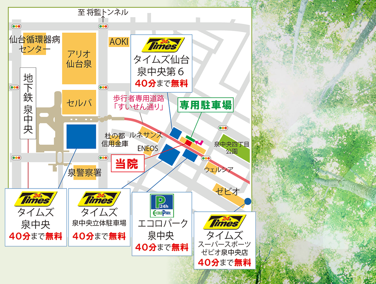 しらい健康クリニック 泉中央　泉中央駅から徒歩6分　提携駐車場 完備